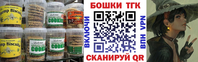 Печенье с ТГК конопля  Инсар 